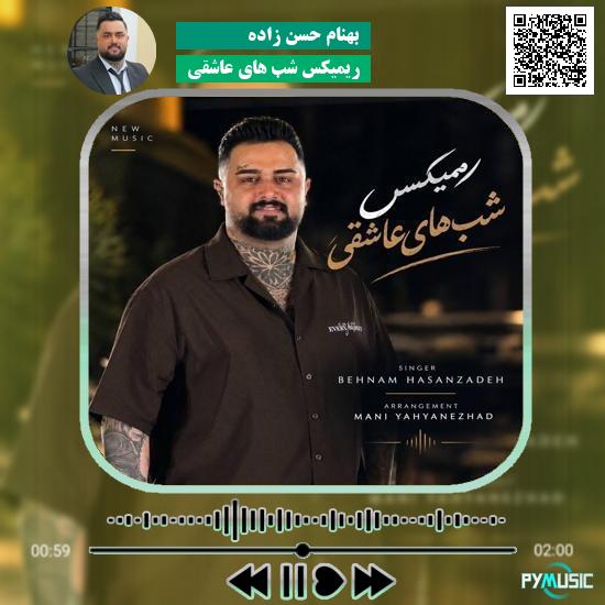 دانلود آهنگ ریمیکس شب های عاشقی بهنام حسن زاده